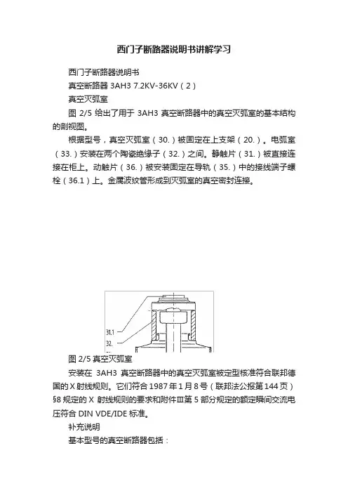 西门子断路器说明书讲解学习