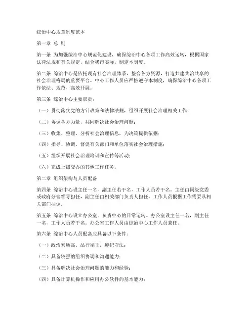 综治中心规章制度范本