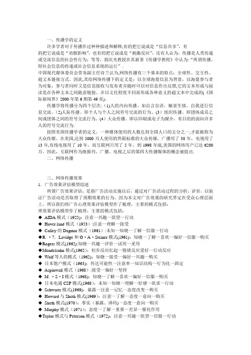 网络传播与品牌网络传播文献综述