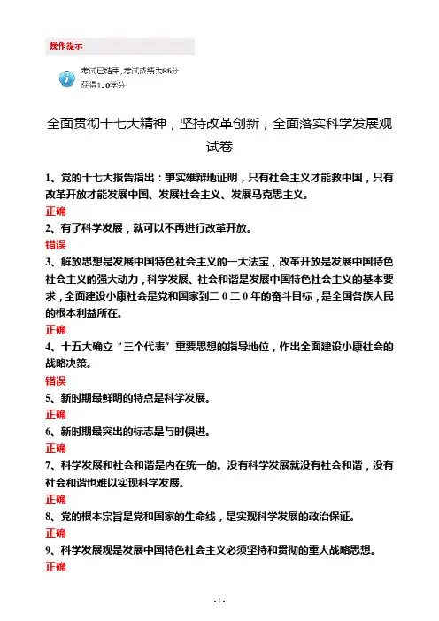 山东干部在线学习网答案---全面贯彻十七大精神,坚持改革创新,全面落实科学发展观