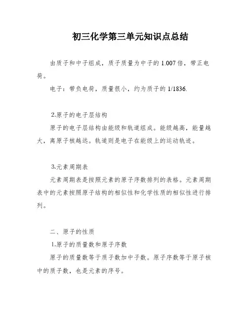 初三化学第三单元知识点总结