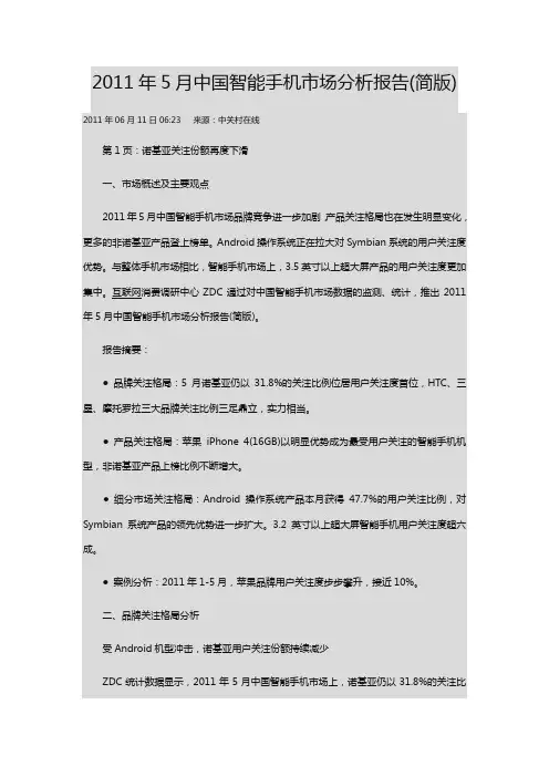 (年度报告)中国智能手机市场分析报告(简版)