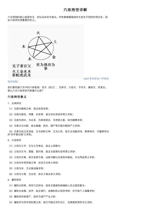 六亲持世详解