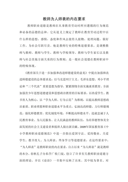 教师为人师表的内在要求