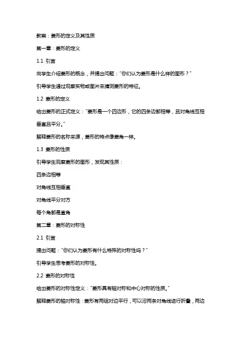 菱形的定义及其性质(教案)