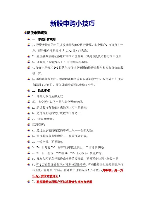 新股申购及投资策略
