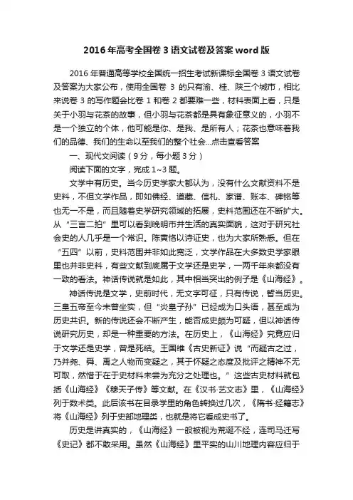 2016年高考全国卷3语文试卷及答案word版