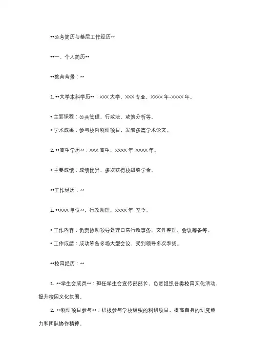 公考 简历、基层工作经历