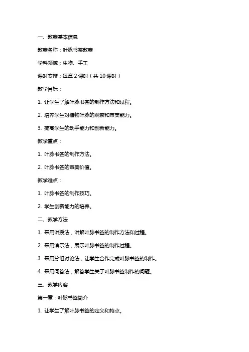 叶脉书签教案