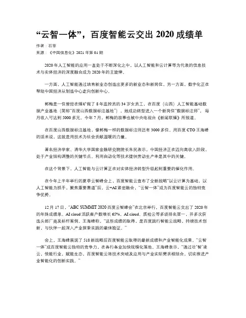 “云智一体”,百度智能云交出2020成绩单