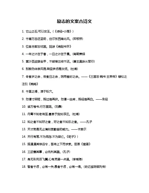 励志的文案古诗文
