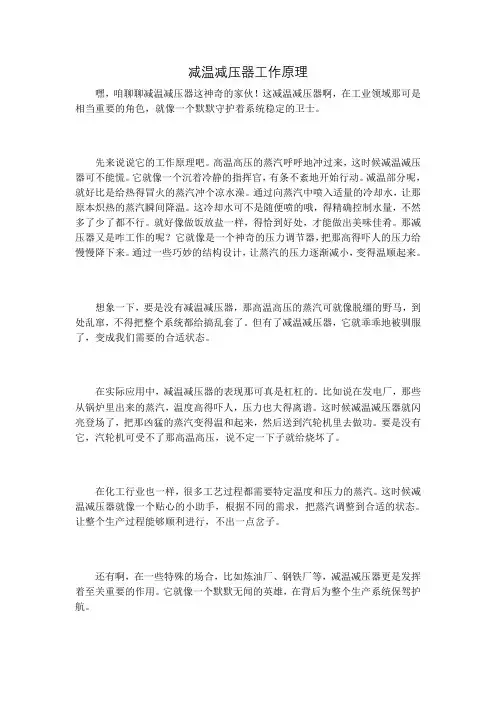 减温减压器工作原理