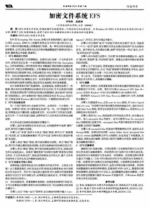 加密文件系统EFS