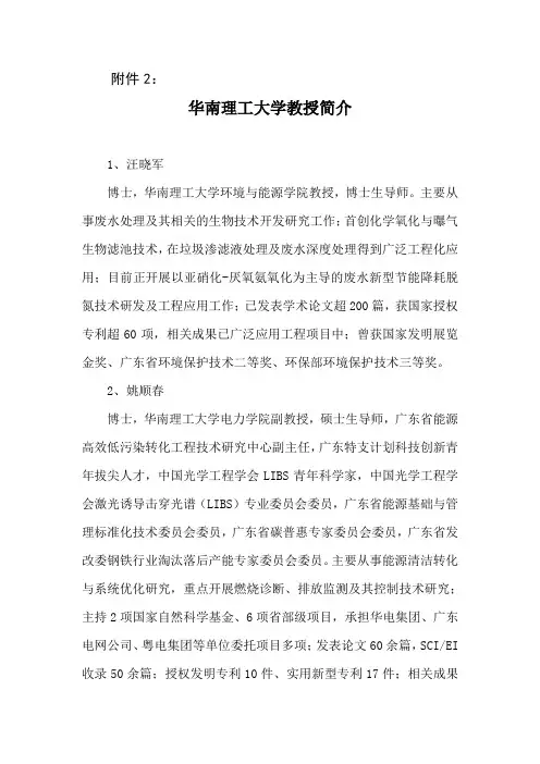 华南理工大学教授简介