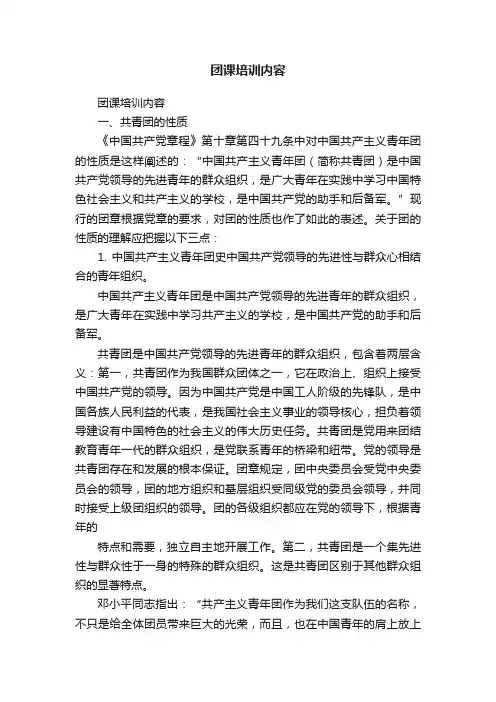 团课培训内容