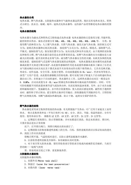 热水器的分类
