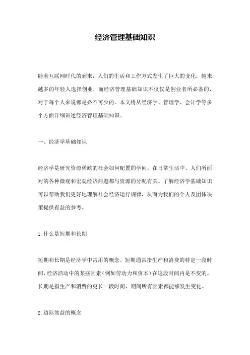 经济管理基础知识
