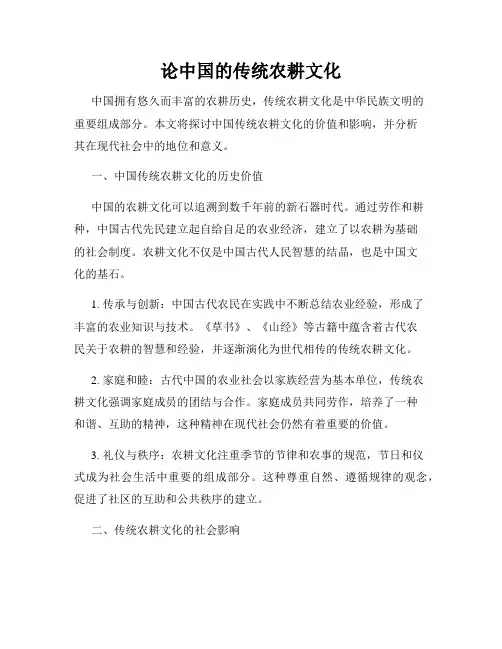 论中国的传统农耕文化