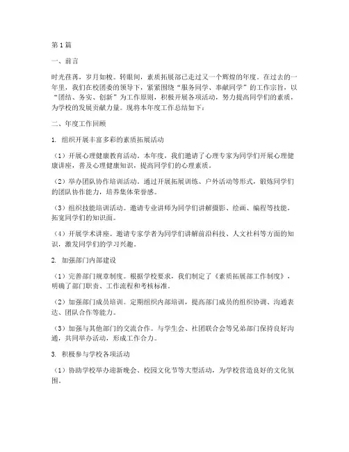 素质拓展部年度总结范文(3篇)