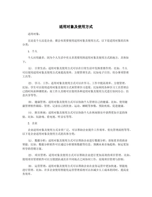 适用对象及使用方式
