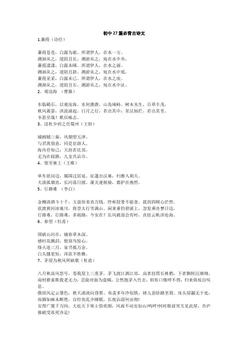 初高中必背古诗文