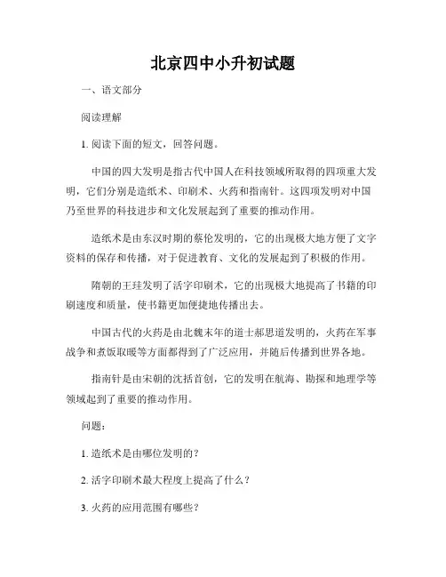 北京四中小升初试题