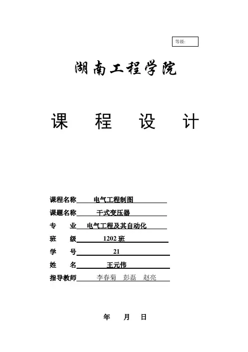 王元伟--cad课程设计说明书A4(本部)