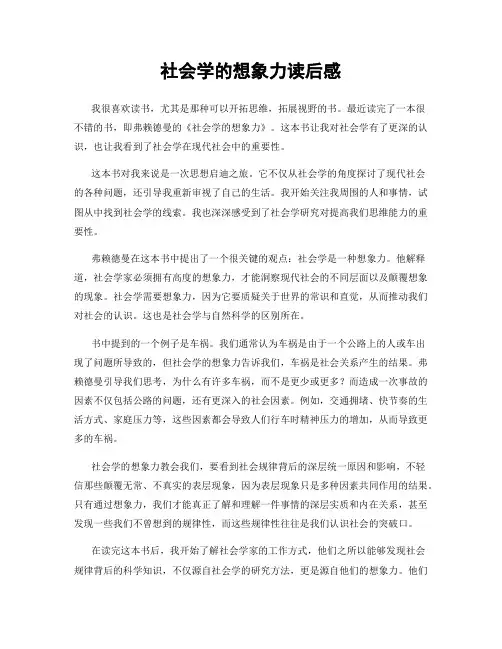 社会学的想象力读后感