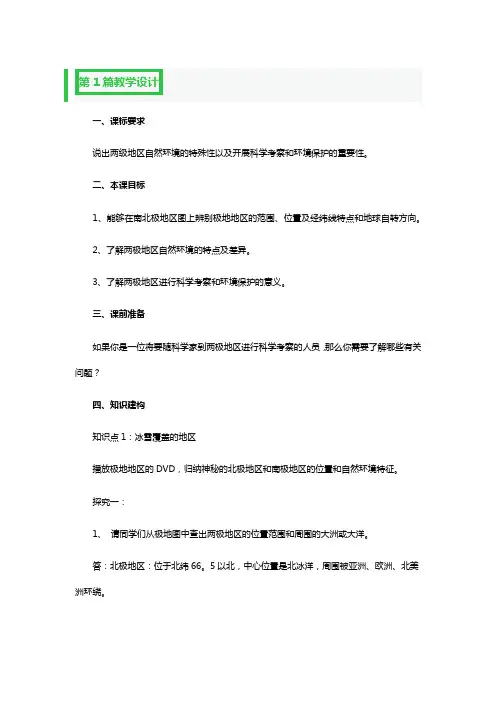 教学设计区优质课一等奖3篇