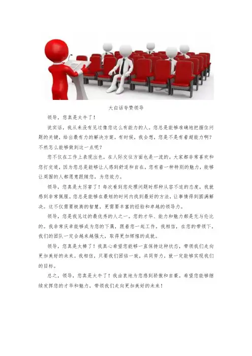 大白话夸赞领导