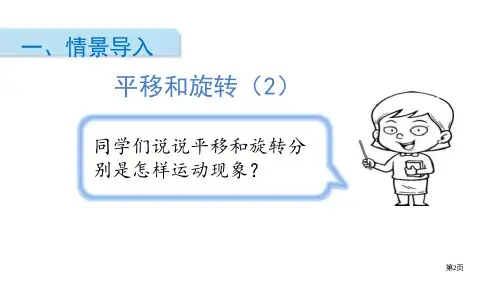 图形的运动市公开课一等奖省优质课获奖课件