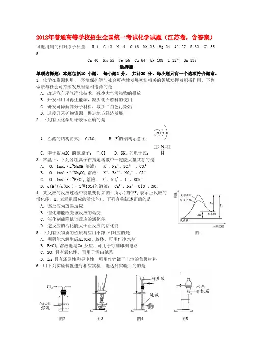 普通高等学校招生全国统一考试化学试题(江苏卷,含答案)2