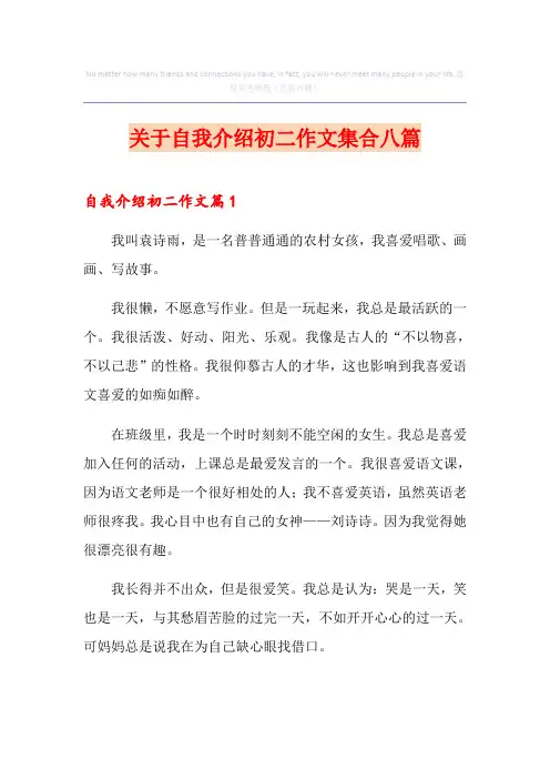 关于自我介绍初二作文集合八篇