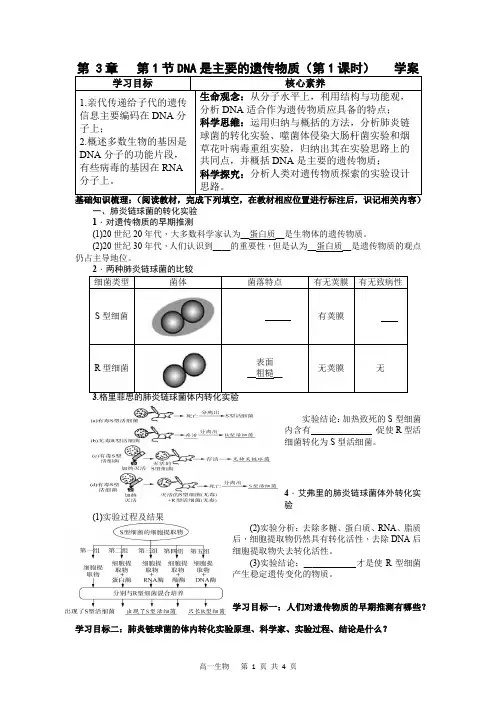 DNA是主要的遗传物质第1课时学案-高一下学期生物人教版必修2