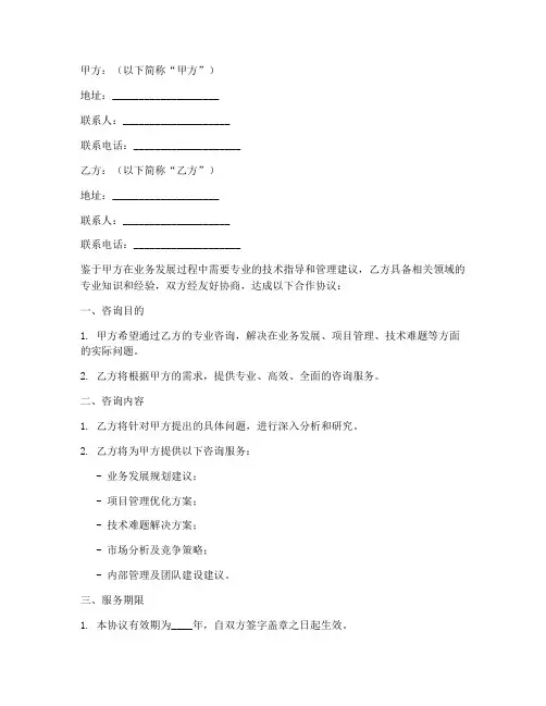 专家咨询合作协议模板范本