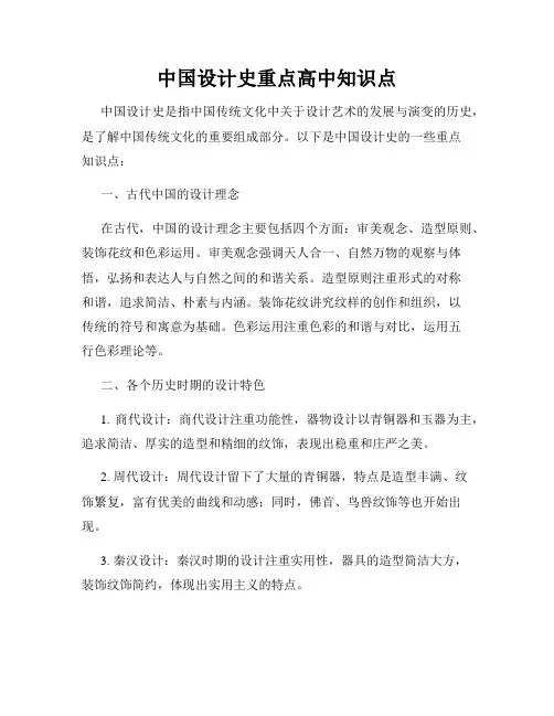 中国设计史重点高中知识点