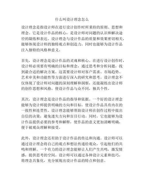 什么叫设计理念怎么