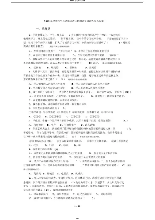2018年单独招生考试职业适应性测试复习题及参考答案