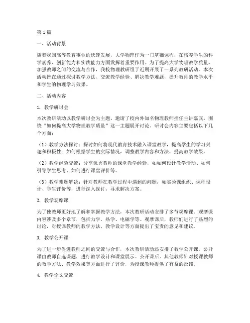 大学物理教研活动(3篇)