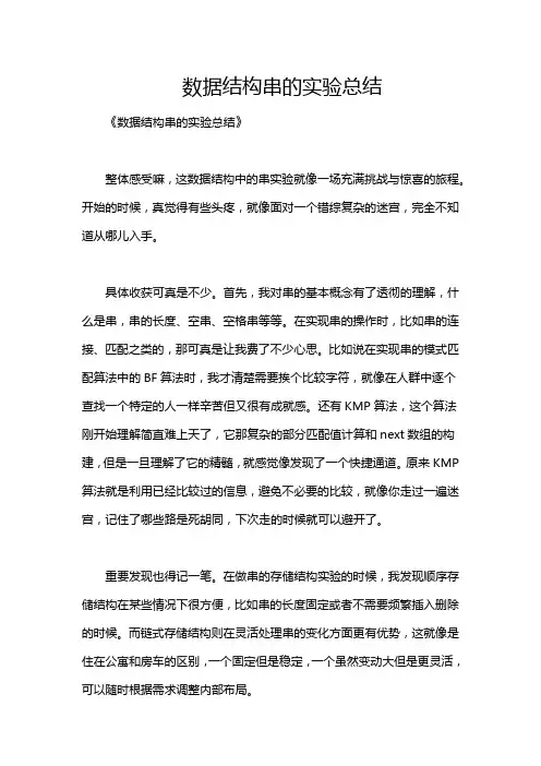数据结构串的实验总结