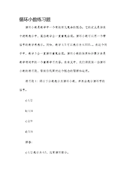 循环小数练习题