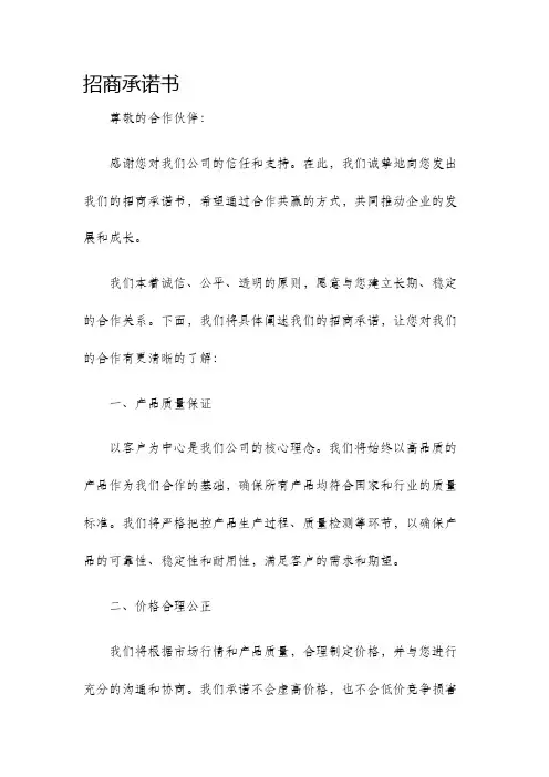 招商承诺书