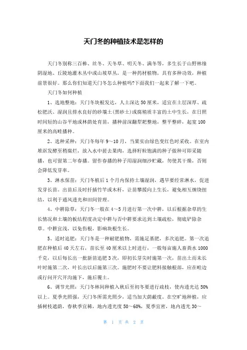 天门冬的种植技术是怎样的