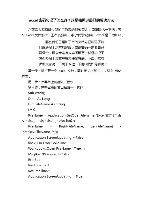 excel密码忘记了怎么办？这是我见过最好的解决方法