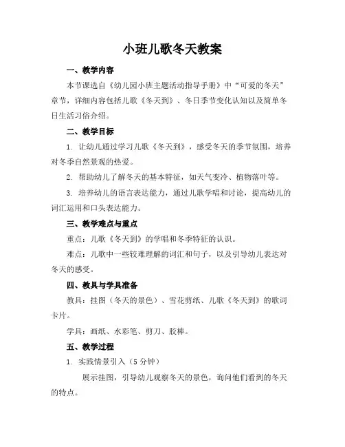 小班儿歌冬天教案