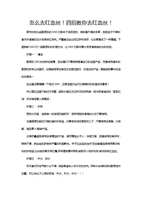 怎么去红血丝!四招教你去红血丝!