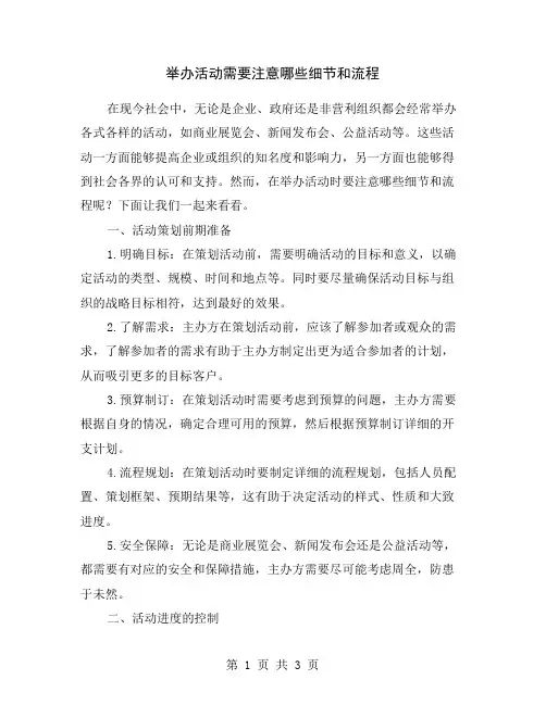 举办活动需要注意哪些细节和流程