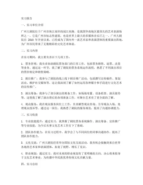 广州大剧院实习报告