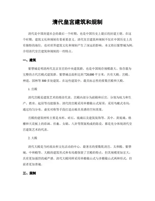 清代皇宫建筑和规制