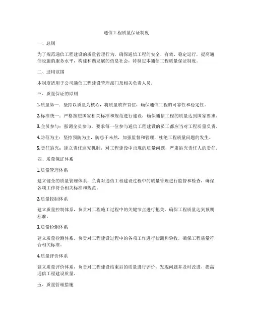 通信工程质量保证制度